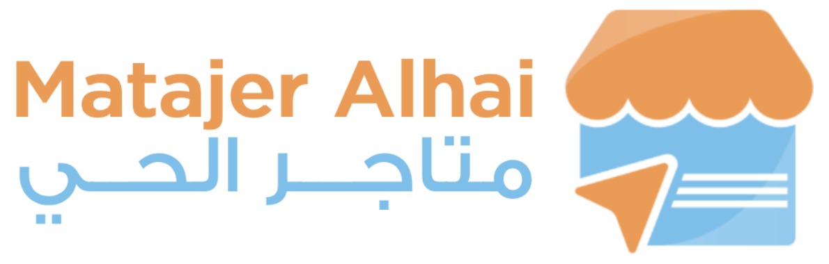 متاجر الحي
